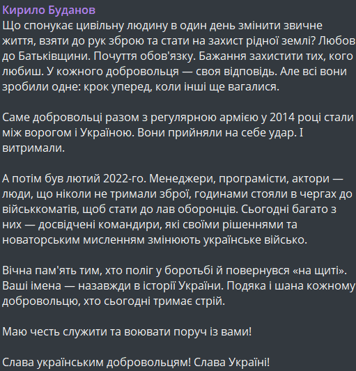 День українського добровольця