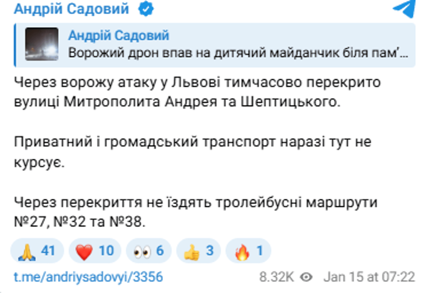 У Львові перекрито вулиці через атаку