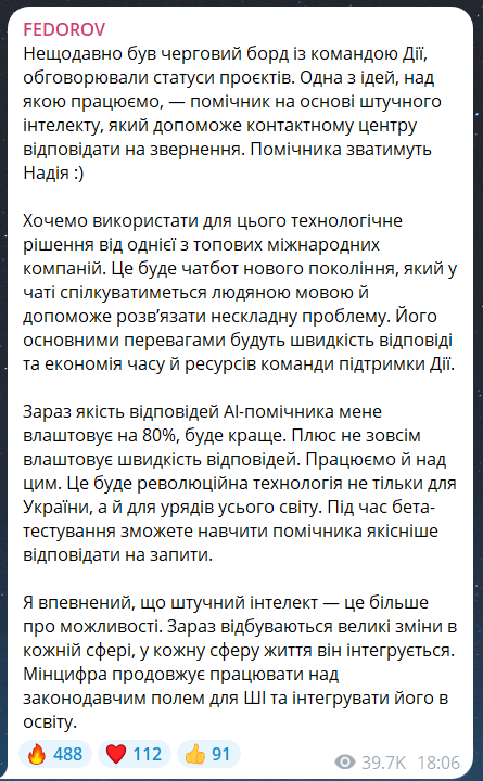 Скриншот повідомлення з телеграм-каналу голови Мінцифри Михайла Федорова