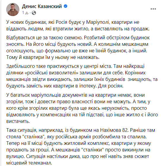 Допис журналіста Казанцева у соцмережі