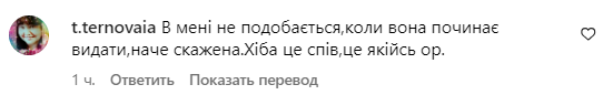 Коментар зі сторінки Тіни Кароль