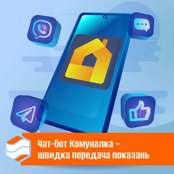 комунальні послуги