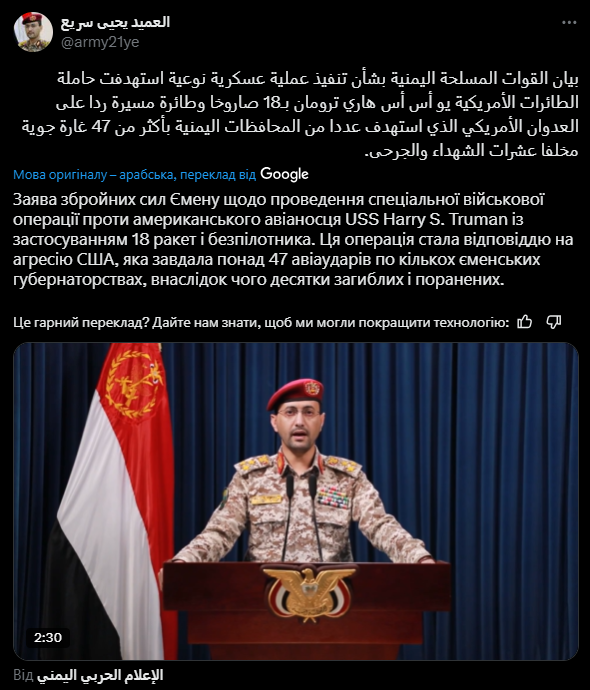 Єменські хусити заявили про атаку на авіаносець США