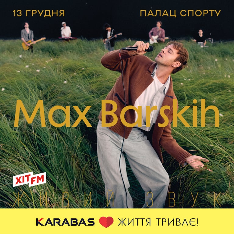 Концерт Макса Барських в Києві