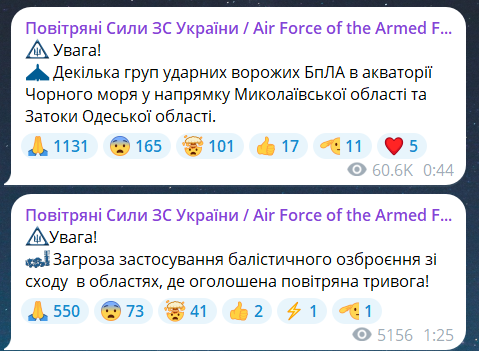 Скриншот повідомлення з телеграм-каналу "Повітряні сили ЗС України"