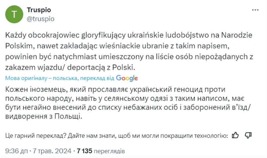 Поляки бунтуєть проти України на Євробаченні
