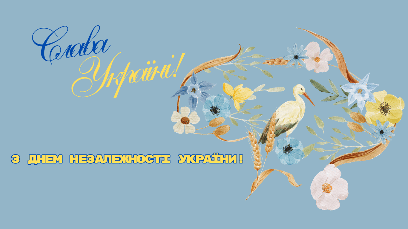 З Днем Незалежності України 24 серпня — красиві листівки