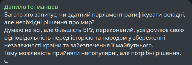 Гетманцев оцінив готовність парламенту до рішень щодо миру - фото 1