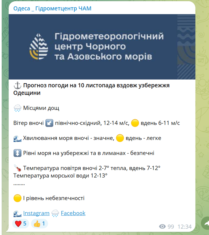 Погода геть зіпсується — чого чекати одеситам завтра - фото 1