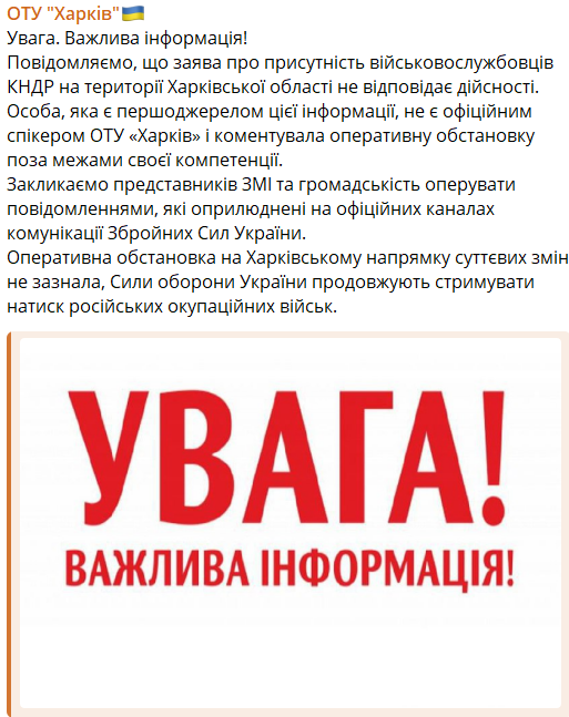 Есть ли военные КНДР в Харьковской области