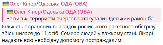 Ночная атака россиян на Одесчину — количество раненых увеличивается - фото 1