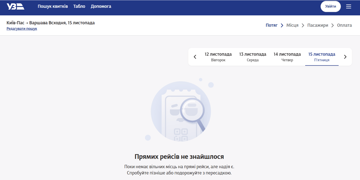 Пошук квитків на потяг