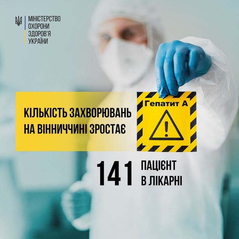 угроза гепатита А в Винницкой области