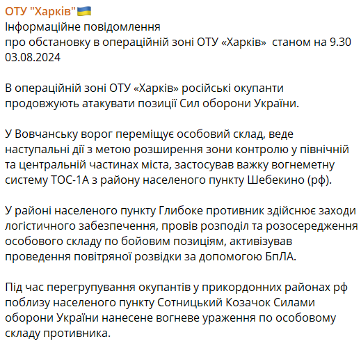 ситуація у вовчанську