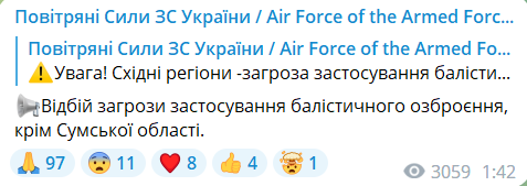 Повітряні сили повідомляють про відбій небезпеки