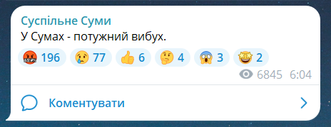 Вибухи в Сумах зараз 17 серпня