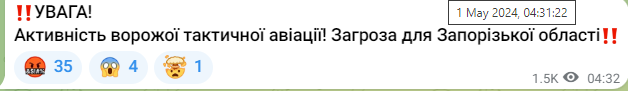 Повідомлення голови Запорізької ОВА про активність ворожої авіації