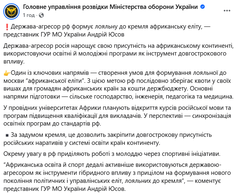 РФ нарощує присутність в Африці