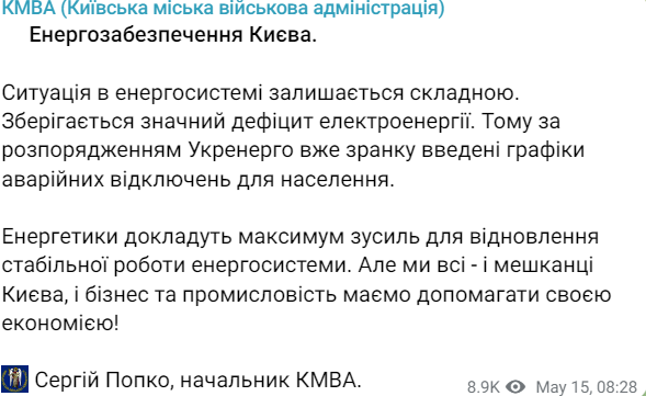 відключення світла у Києві