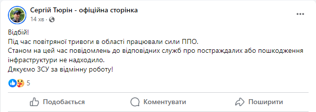 Скриншот повідомлення з фейсбук-сторінки очільника Хмельницької ОВА Сергія Тюріна