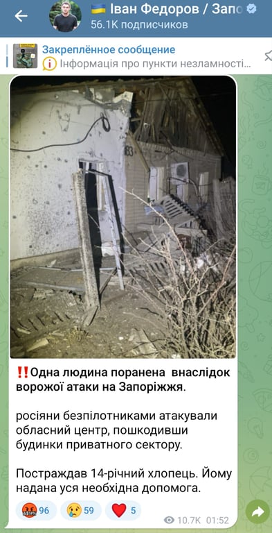 Обстріл Запоріжжя вночі 6 лютого 2026 року 