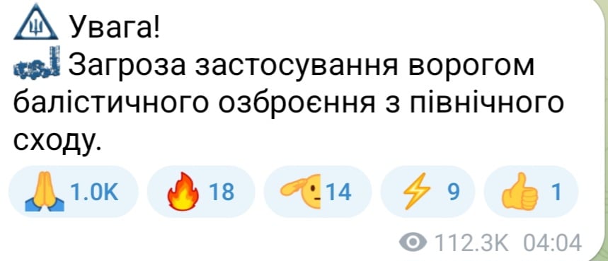 Угроза баллистики ночью 7 июня 2025 года