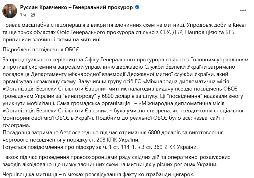 Обшуки тривають - Кравченко розповів про порушення на митницях - фото 1