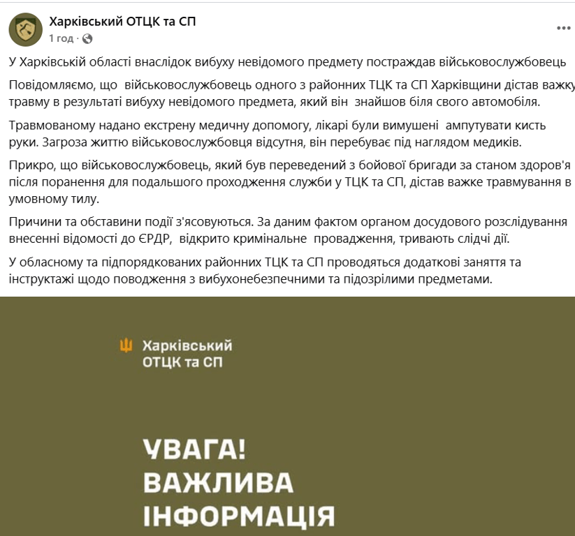 Вибух біля машини військового на Харківщині