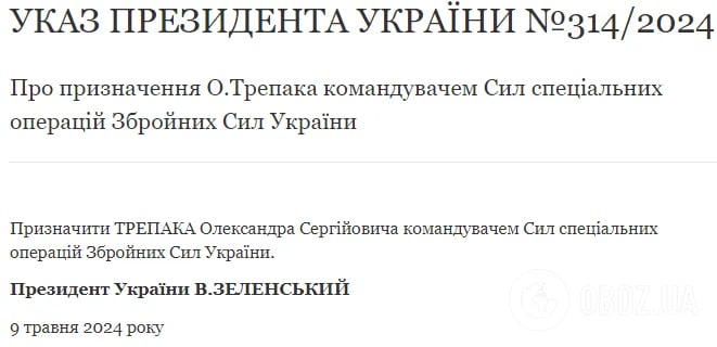 Указ зміна ЗСУ