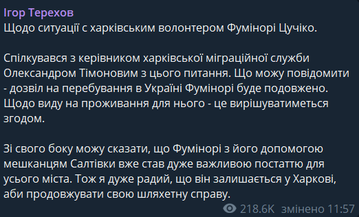 Игорь Терехов отреагировал на ситуацию с японским волонтером