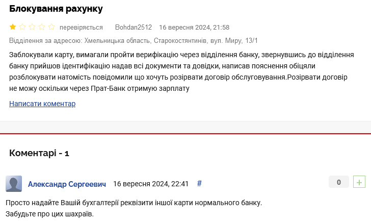 ПриватБанк скарги