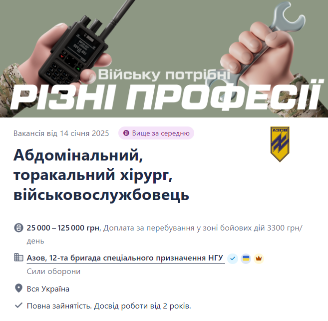 В "Азові" потрібні хірурги — пропонують високу зарплату - фото 1