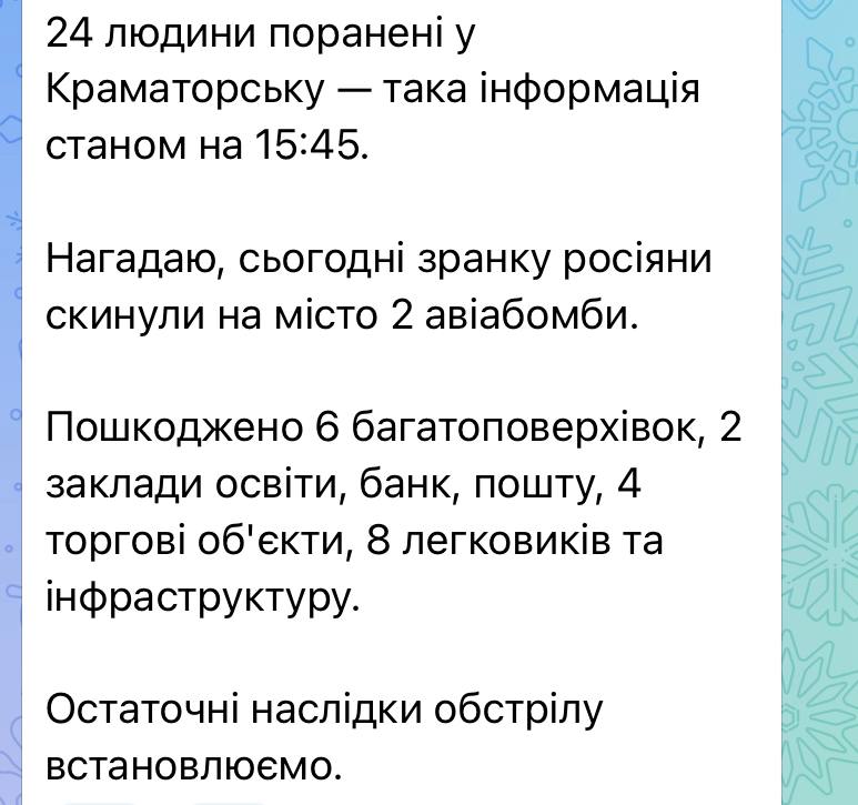 Удар по Краматорську: кількість постраждалих зросла до 24 - фото 1