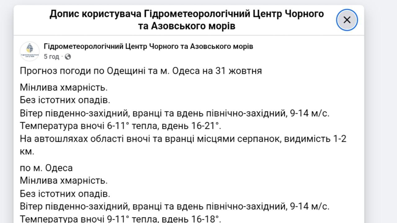 Погода в Одесі та області