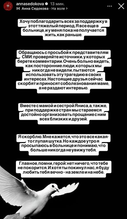 Сєдокова пост