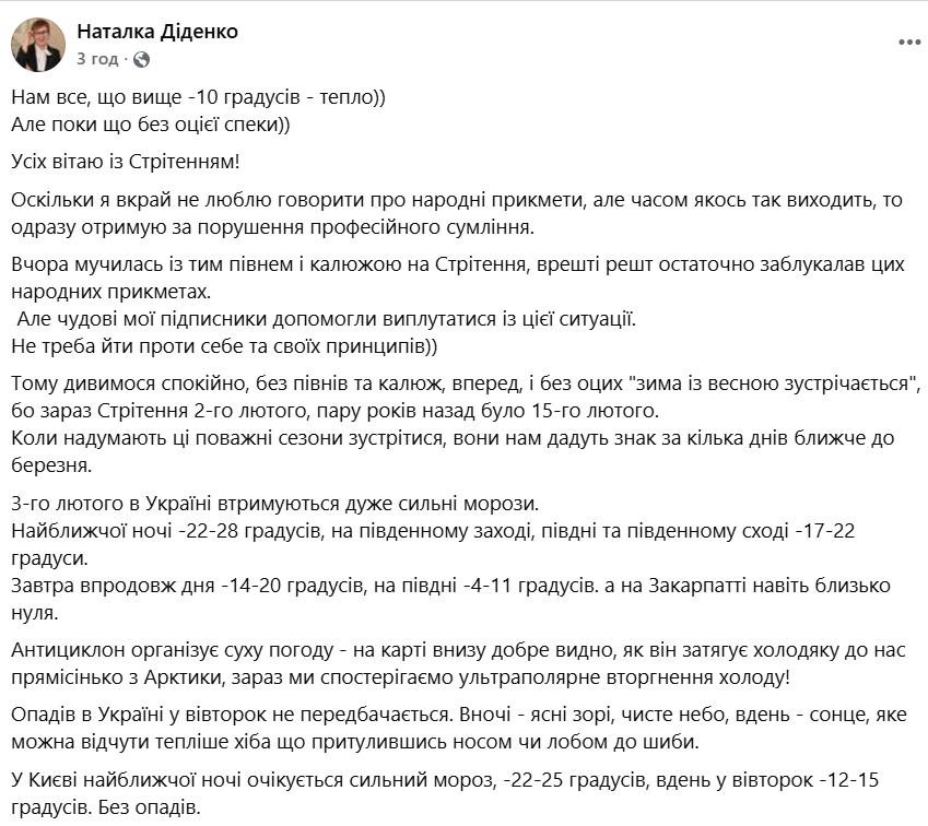 Прогноз погоди в Україні 3 лютого