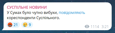 Обстріл Сум вночі 12 серпня