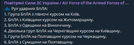 У Києві повітряна тривога і працює ППО — що летить на столицю - фото 2