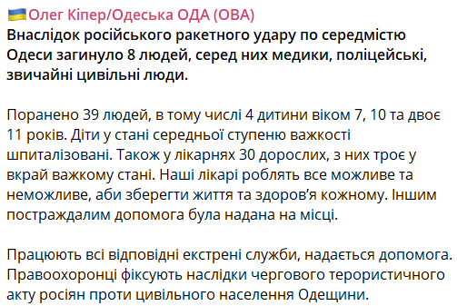 Атака на Одессу – в каком состоянии пострадавшие - фото 1