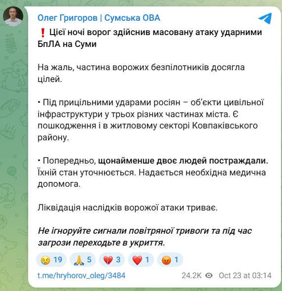 Суми під ударом 23 жовтня - що відомо
