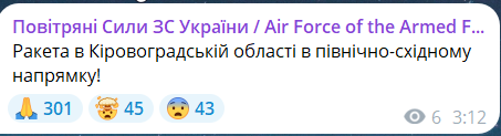 Скриншот сообщения из телеграмм-канала "Воздушные силы ВС Украины"