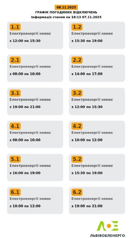 Львів та область — графік відключень світла на 8 листопада - фото 1