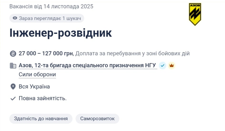 "Азов" ищет инженеров-разведчиков