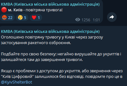 В Киеве объявили воздушную тревогу — что угрожает столице - фото 1