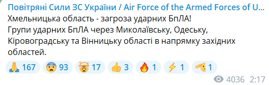 БпЛА в напрямку на захід