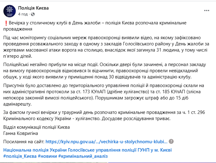 Вечеринка в клубе в День траура в Киеве — полиция провела обыски - фото 4