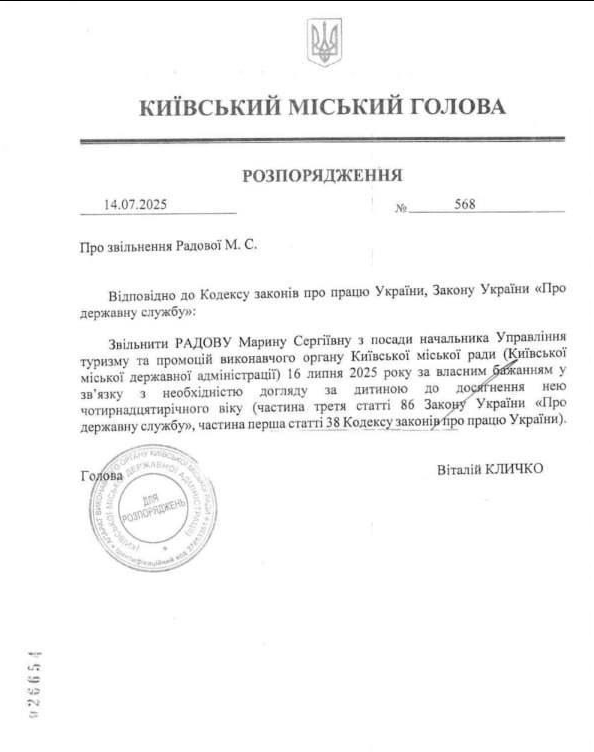 Влаштувала вечірку у КМДА — Кличко звільнив посадовицю Радову - фото 2