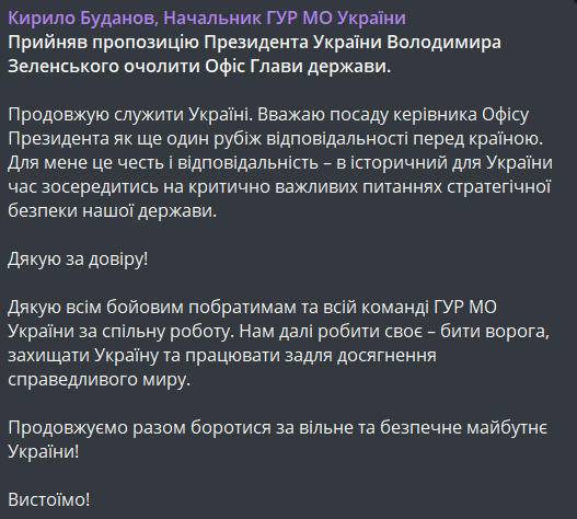 Буданов стане керівником ОПУ