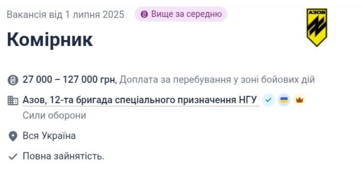 "Азов" шукає комірників 