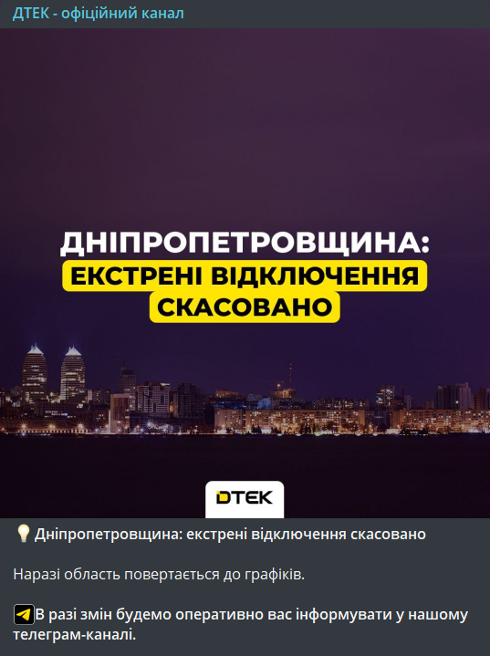 Екстрені відключення світла 31 січня